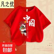 男童短袖t恤純棉2023新款洋氣女童過(guò)年衣服紅色童裝半袖兒童夏裝 國獅紅 -008 130 cm