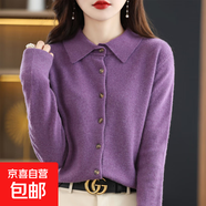 2025冬新款100%純羊毛女襯衣領(lǐng)開衫百搭洋氣外套修身打底保暖上衣 深紫色 L