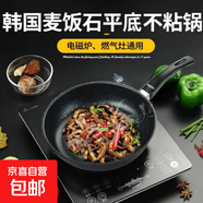 【虧本清倉】韓式麥飯石色不粘鍋平底鍋鐵鍋電磁爐不帶蓋 黑色小煎鍋 16cm
