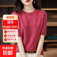 【包芯紗】針織衫女士圓領(lǐng)短袖背心針織衫保暖毛衣休閑百搭打底衫 樹(shù)莓色 M 建議體重【90斤-110斤】