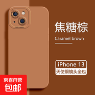 適用iPhone13手機殼蘋果16新款蘋果15Pro天使眼14Plus直邊液態(tài)17ProMax軟11硅膠12保護套mini全包 【焦糖棕】 iPhone 12 Pro