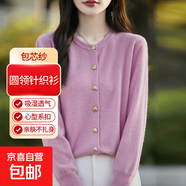 【2025新款包芯紗】圓領(lǐng)女士秋冬款長(cháng)袖開(kāi)衫針織衫心形扣外套 粉色 2XL 建議體重【140斤-155斤】