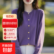 【2025新款包芯紗】圓領(lǐng)女士秋冬款長(cháng)袖開(kāi)衫針織衫心形扣外套 洋紫色 M 建議體重【95斤-110斤】