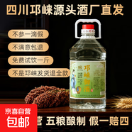 【酒廠(chǎng)直營(yíng)】四川邛崍御酒52度濃香型白酒散酒泡酒自飲原酒 52度 2500mL 1桶 一桶2500ml【酒廠(chǎng)直發(fā)，泡酒自飲】