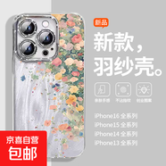 手機(jī)殼適用蘋果iPhone16promax/華為mate70榮耀小米紅米花之盛宴全包防摔羽紗保護(hù)套男女款 花之盛宴 榮耀9X