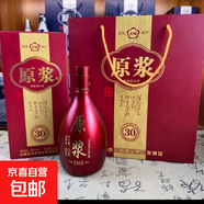 山西杏花原漿酒30清香型禮盒裝白酒青花原漿 53度 475mL 6瓶 紅色原漿