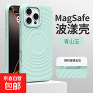 適用蘋(píng)果iPhone17PM簡(jiǎn)約17air波漾紋磁吸Magsafe手機殼14pro四角防摔男女款高級感保護套16PM硅膠 【青山玉/磁吸】波漾液態(tài)硅膠 iPhone 17 Pro Max