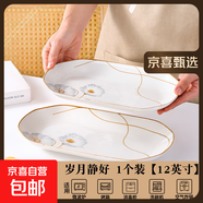 陶瓷碗家用2024新款喜慶喬遷新居碗碟餐具套裝歲月靜好飯碗 歲月靜好1個(gè)裝魚(yú)盤(pán)【30厘米】