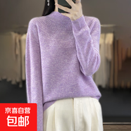 半高領(lǐng)100%純羊毛衫女打底衫女秋冬套頭毛衣寬松內(nèi)搭鏤空針織衫 夾花紫 L