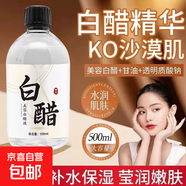 美容專(zhuān)用白醋洗臉液3.5度潔面護膚去角質(zhì)洗頭泡腳去污除垢爽膚水 大容量500ml*1瓶