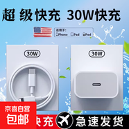 【京東快遞】適用iphone/14/13/12/11/10/9/8promax/X/Xs/XR手機PD30閃充充電線(xiàn)頭ipad PD30W快充頭【單頭】