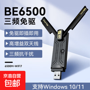 無(wú)線(xiàn)網(wǎng)卡臺式電腦wifi接收器1300M千兆免驅動(dòng)5G雙頻筆記本無(wú)限網(wǎng)卡 【W(wǎng)iFi7-6500M】性能迭代/電競推薦