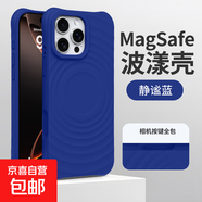 適用蘋(píng)果iPhone17PM簡(jiǎn)約17air波漾紋磁吸Magsafe手機(jī)殼14pro四角防摔男女款高級(jí)感保護(hù)套16PM硅膠 【靜謐藍(lán)/磁吸】波漾液態(tài)硅膠 iPhone 16 Pro