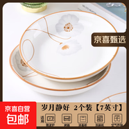 陶瓷碗家用2024新款喜慶喬遷新居碗碟餐具套裝歲月靜好飯碗 歲月靜好2個(gè)裝圓盤(pán)【7英寸】