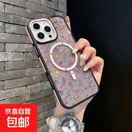 磁吸滴膠閃粉適用蘋(píng)果16promax亮片16金屬15貝殼紋14防摔13手機殼 粉色 iPhone15ProMax