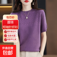 【包芯紗】針織衫女士圓領(lǐng)短袖背心針織衫保暖毛衣休閑百搭打底衫 洋紫色 L 建議體重【110斤-125斤】