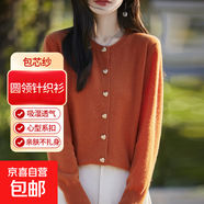 【2025新款包芯紗】圓領(lǐng)女士秋冬款長(cháng)袖開(kāi)衫針織衫心形扣外套 南瓜色 M 建議體重【95斤-110斤】