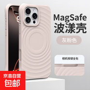 適用蘋(píng)果iPhone17PM簡(jiǎn)約17air波漾紋磁吸Magsafe手機殼14pro四角防摔男女款高級感保護套16PM硅膠 【灰粉色/磁吸】波漾液態(tài)硅膠 iPhone 15