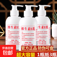 維生素e乳大瓶300ml 乳液面霜身體乳護(hù)手霜 補(bǔ)水保濕維E乳大瓶 維生素e乳*5瓶 1500ml （一瓶抵三瓶）