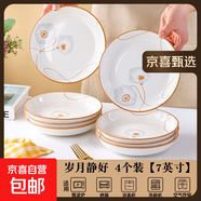 陶瓷碗家用2024新款喜慶喬遷新居碗碟餐具套裝歲月靜好飯碗 歲月靜好4個(gè)裝圓盤(pán)【7英寸】