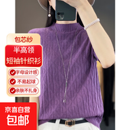 【包芯紗】針織衫女士半高領(lǐng)短袖背心保暖毛衣休閑百搭打底衫外套 洋紫色 XL 建議體重【125斤-140斤】