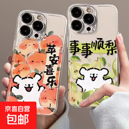 蘋果手機殼線條小狗事事順梨平安iPhone11/15promax保護套全包透明情侶卡通 事事順利 蘋果15