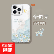 蘋(píng)果手機殼 云朵花朵適用iPhone11/12/13/14/15promax手機保護套全包透明軟膠殼情侶男女防摔卡通 云朵粉花 蘋(píng)果12mini