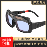 自動(dòng)變光電焊眼鏡焊工專(zhuān)用燒焊護目鏡防強光電弧護眼變色焊接眼鏡 雙鏡片真彩眼鏡+綁帶+20片保護片+眼鏡盒