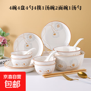 陶瓷碗家用2024新款喜慶喬遷新居碗碟餐具套裝歲月靜好飯碗 4碗4盤(pán)4勺4筷1湯碗1大勺2面碗