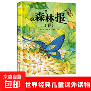 安徒生童話(huà)格林童話(huà)一千零一夜西游記紅樓夢(mèng)三國演義水滸傳國學(xué)經(jīng)典寓言 兒童閱讀課外書(shū)籍閱讀經(jīng)典推薦書(shū)目 森林報春