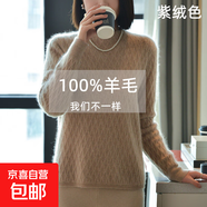 100純羊毛衫女秋冬保暖加厚大碼毛衣半高領(lǐng)套頭百搭打底衫 紫絨色-S-610 S 80-95斤