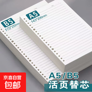 【開(kāi)學(xué)福利價(jià)】活頁(yè)本替芯26孔b5橫線(xiàn)活頁(yè)紙a5筆記本網(wǎng)格20孔大學(xué)生考研復習英語(yǔ)空白得力晨光同款 A5活頁(yè)本替芯 網(wǎng)格-3本裝【180張】