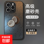 蘋果手機(jī)殼潑墨椰子iPhone17高顏值百搭小米15Ultra全包紅米note14/13硬殼防摔RedmiK80高級手機(jī)殼 AG磨砂-【潑墨椰子】 小米civi2