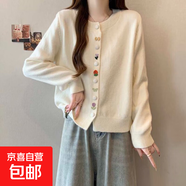 韓系設(shè)計感刺繡紅色毛衣開衫外套女冬大碼胖mm顯瘦正肩針織衫上衣 4695米白 XL  【建議121斤-135斤】