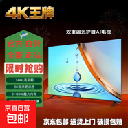 電視【熱銷(xiāo)962萬(wàn)+】超薄極清畫(huà)質(zhì)巨幕大屏電視機網(wǎng)絡(luò )wifi語(yǔ)音投屏液晶家用客廳窄邊護眼電視 60英寸 4K超高清護眼網(wǎng)絡(luò )語(yǔ)音版