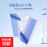 福斯6D小臉針械字號聚乙二醇液體敷料提升下頜線(xiàn)面部 福斯6D小臉【1支】無(wú)防偽