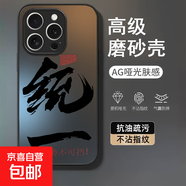 蘋果手機(jī)殼文字統(tǒng)一iPhone17高顏值百搭小米15Ultra全包紅米note14/13硬殼防摔RedmiK80高級手機(jī)殼 AG磨砂-【文字統(tǒng)一】 小米civi2