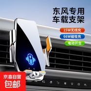 東風(fēng)風(fēng)光580 380 E3風(fēng)神AX7pro專(zhuān)用汽車(chē)載手機支架奕炫風(fēng)行T5導航 東風(fēng)專(zhuān)用【無(wú)線(xiàn)快充+66W磁吸款】 15-18款風(fēng)神AX7/19經(jīng)典/16-17MX5