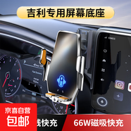 26款吉利星愿銀河E5 L6博越L星瑞帝豪L7熊貓MINI專(zhuān)用車(chē)載手機支架 吉利專(zhuān)用【無(wú)線(xiàn)快充+66W磁吸款】 24-25款星愿【小屏10.1英寸】