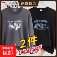 啄木鳥(niǎo)（TUCANO） 2件裝新疆棉重磅純棉長(cháng)袖t恤男士圓領(lǐng)寬松2025新款打底衫秋 套餐31 雪景鐵灰色+山峰黑色 2XL 建議【135-150斤】