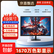 【京東物流】24寸高清IPS顯示器電腦液晶屏幕辦公家用17監控小屏擴展外接HDMI+VGA 優(yōu)雅黑19寸微邊框直面 【1440*900】