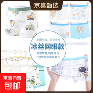 男童冰絲內褲兒童平角男孩四角褲夏季薄款網(wǎng)眼透氣中小童四角短褲 冰絲網(wǎng)眼【隨機 /1條裝】 140 XL碼7-9歲45-55斤