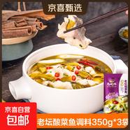 老壇酸菜魚(yú)調(diào)料 川菜靚湯酸菜魚(yú)調(diào)料酸菜酸湯肥牛調(diào)料 老壇酸菜魚(yú)350g3袋