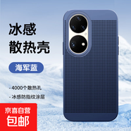 適用華為P50手機殼華為P50Pro散熱保護套高檔鏡頭全包防摔時尚新款男女簡約殼 海軍藍 華為 P50 Pro