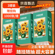 【千萬(wàn)銷(xiāo)量】向日葵油畫(huà)系列1000張懸掛式抽紙衛生紙4層加厚 專(zhuān)享 4層 1000張*3提
