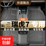 適用奇瑞瑞虎7腳墊TPE全包圍瑞虎7plus原廠原裝尺寸TPE腳墊 【韶華灰】-單層tpe腳墊 23-25款 瑞虎7PLUS
