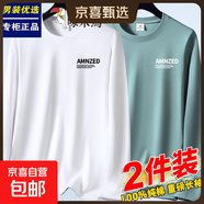 啄木鳥(niǎo)100%純棉春秋季新款男士長(cháng)袖t恤圓領(lǐng)寬松薄款體恤全棉男裝 【2件】AM白色+AM豆綠 5XL 建議【180-200斤】