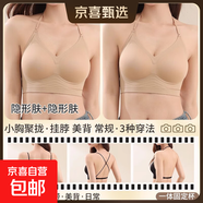 黑色掛脖吊帶美背內衣女小胸聚攏交叉u型露背粉底液隱形無(wú)痕文胸 隱形膚+隱形膚 L (適合110-125斤36/80AB)