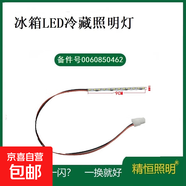 冰箱冷藏室照明燈適用海爾冰箱BCD-455WDGB 440 smart led0060850462單燈條不帶配件