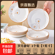 陶瓷碗家用2024新款喜慶喬遷新居碗碟餐具套裝歲月靜好飯碗 歲月靜好4個裝圓盤【7英寸】
